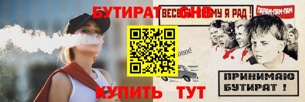 Бутират  БУТИРАТ BDO 33%  Вход с VPN  Баксан 