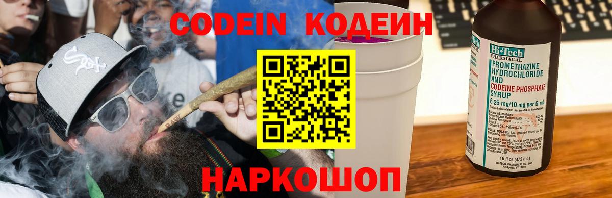 Кодеиновый сироп Lean Purple Drank Баксан