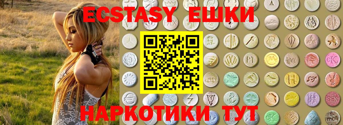 Экстази 280мг  Вход с VPN  Ecstasy 99%  Баксан 