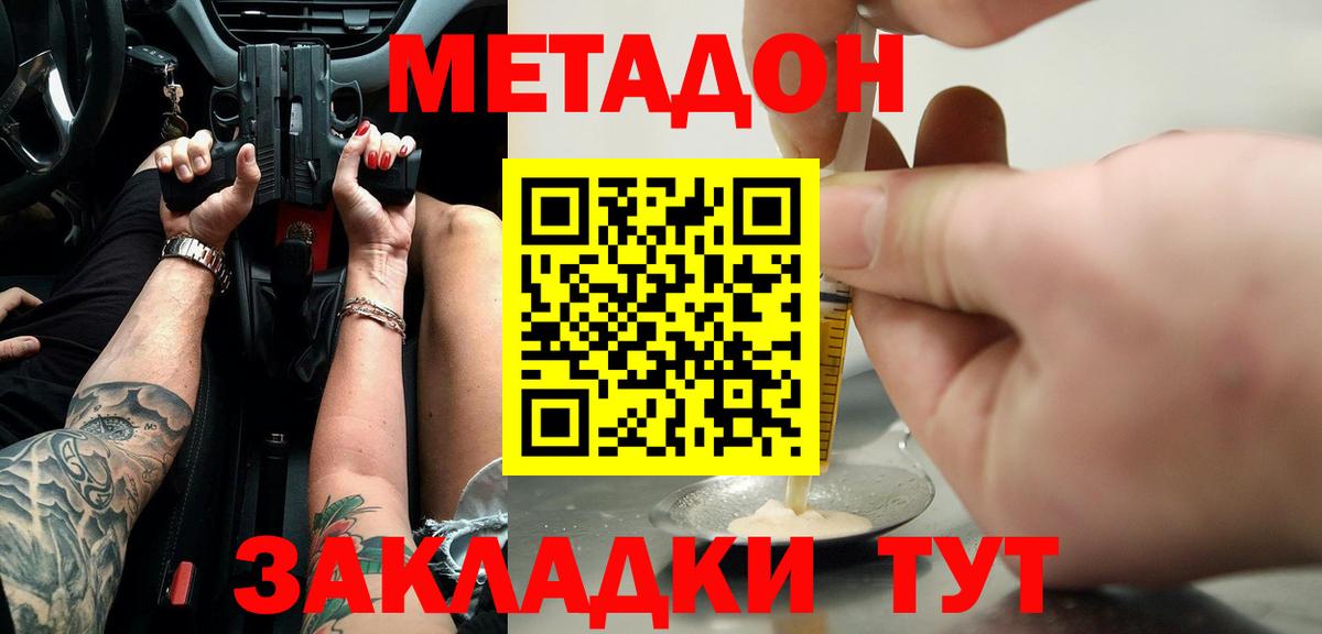 МЕТАДОН methadone Баксан