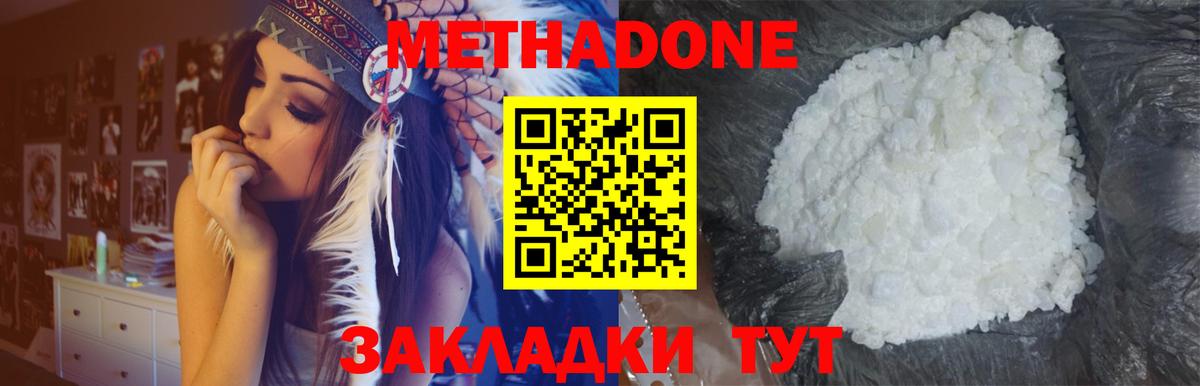 Метадон methadone  Вход с VPN  Метадон мёд  Баксан 